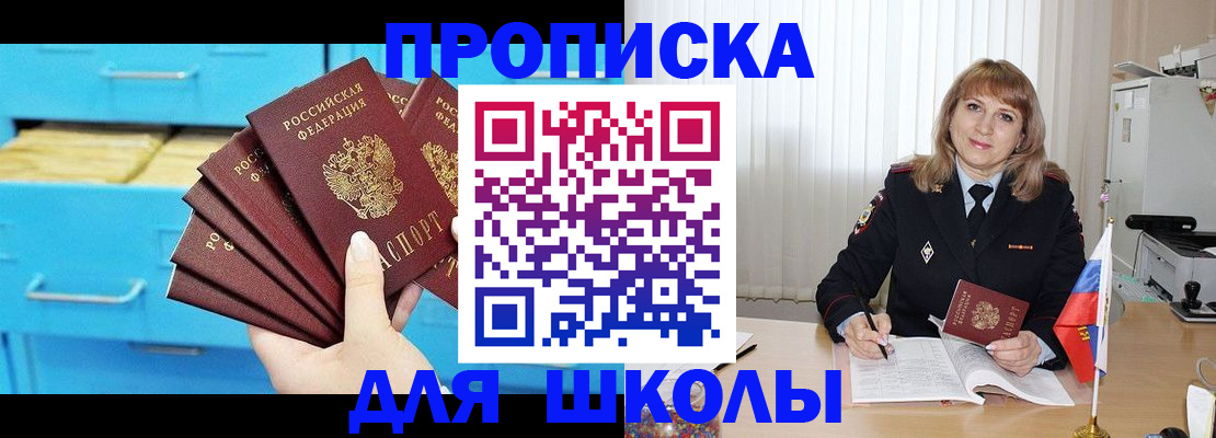 временная прописка в Цимлянске