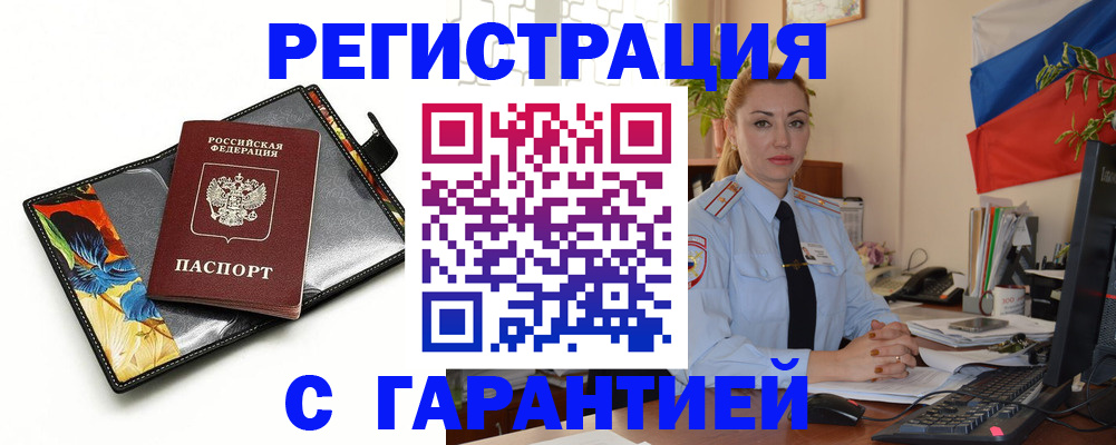 прописка для кредита в Цимлянске