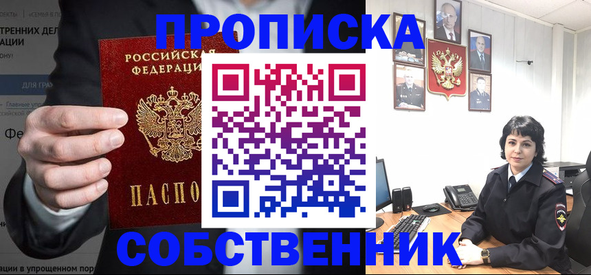 временная регистрация в Цимлянске