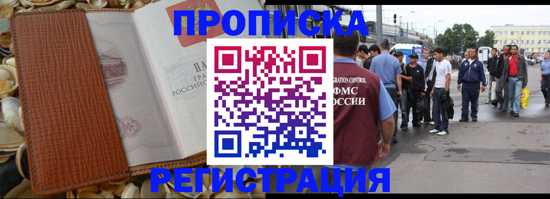 временная регистрация поиск в Цимлянске