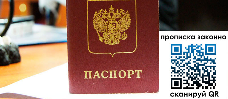 регистрация в Цимлянске прописка в Цимлянске